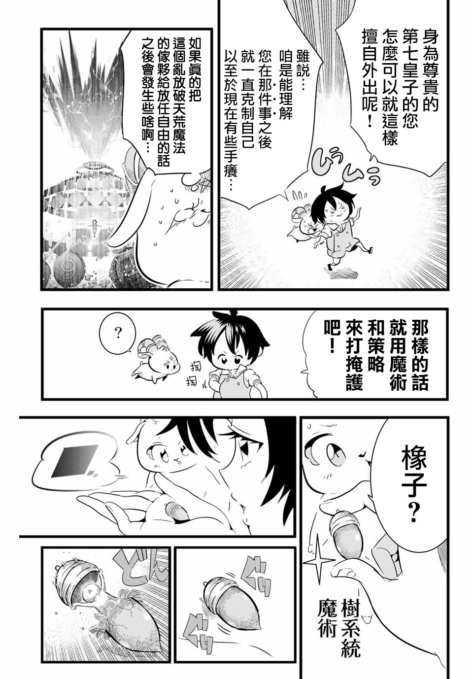 转生七王子的魔法全解在线看漫画,第3话遭遇到了冒险者3图