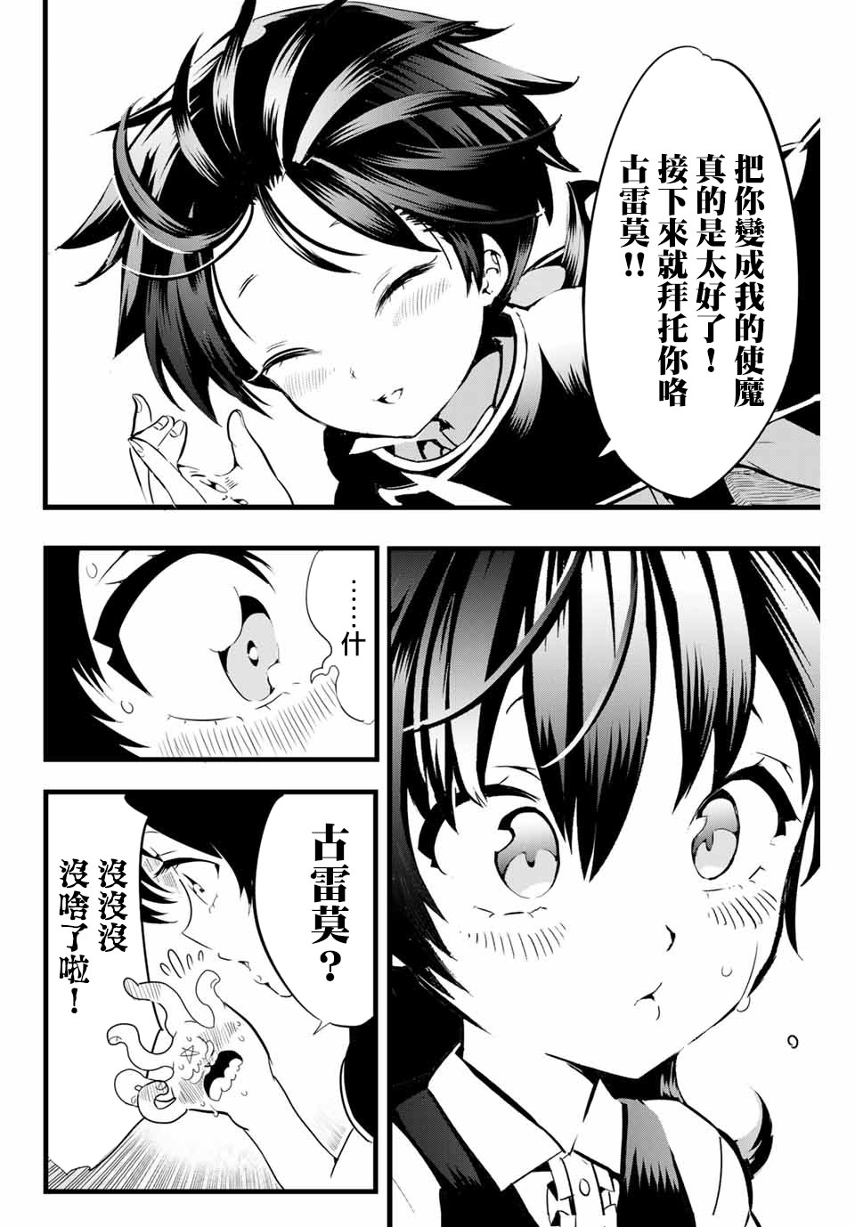 转生为第七王子第一季漫画,第3话遭遇到了冒险者5图