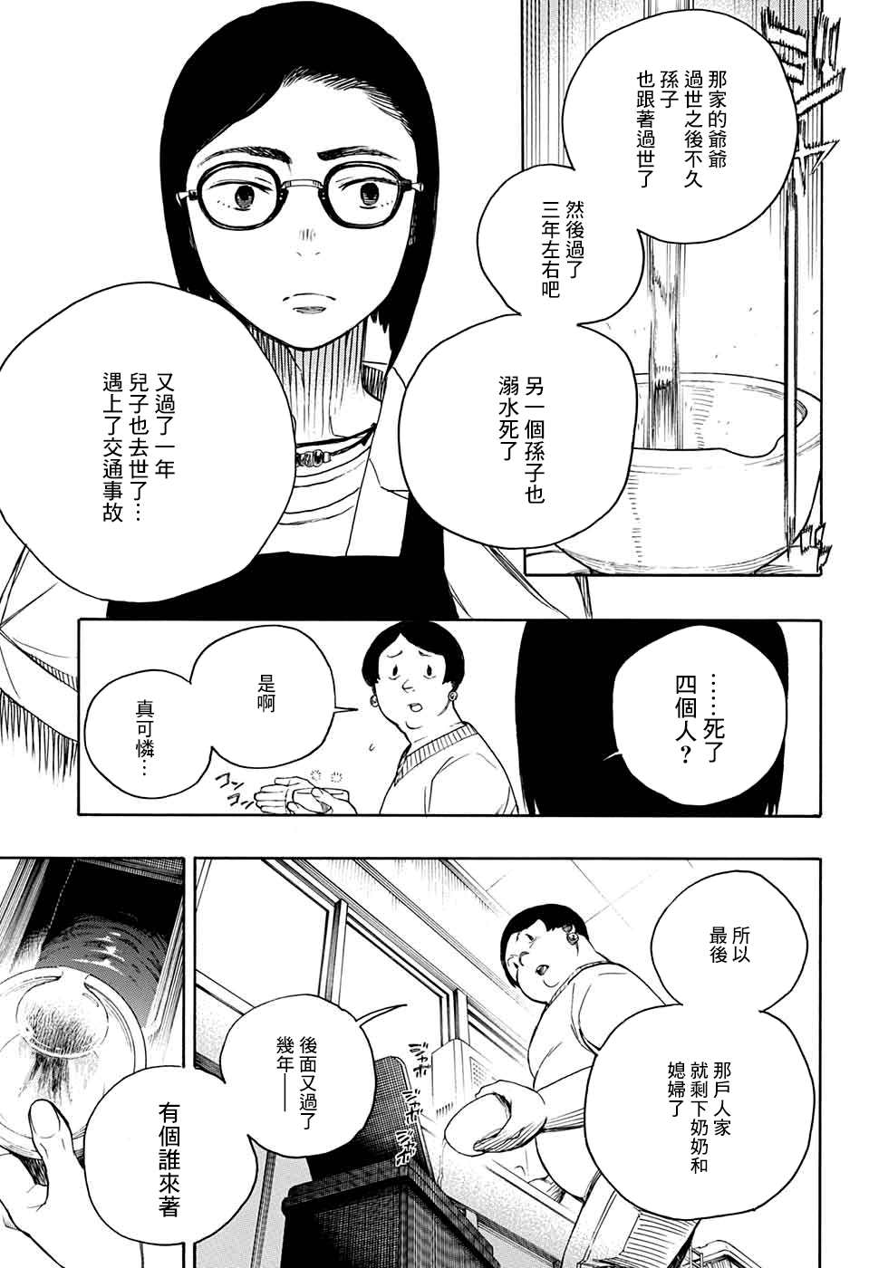 营缮草庐怪异谭漫画,第3话1图