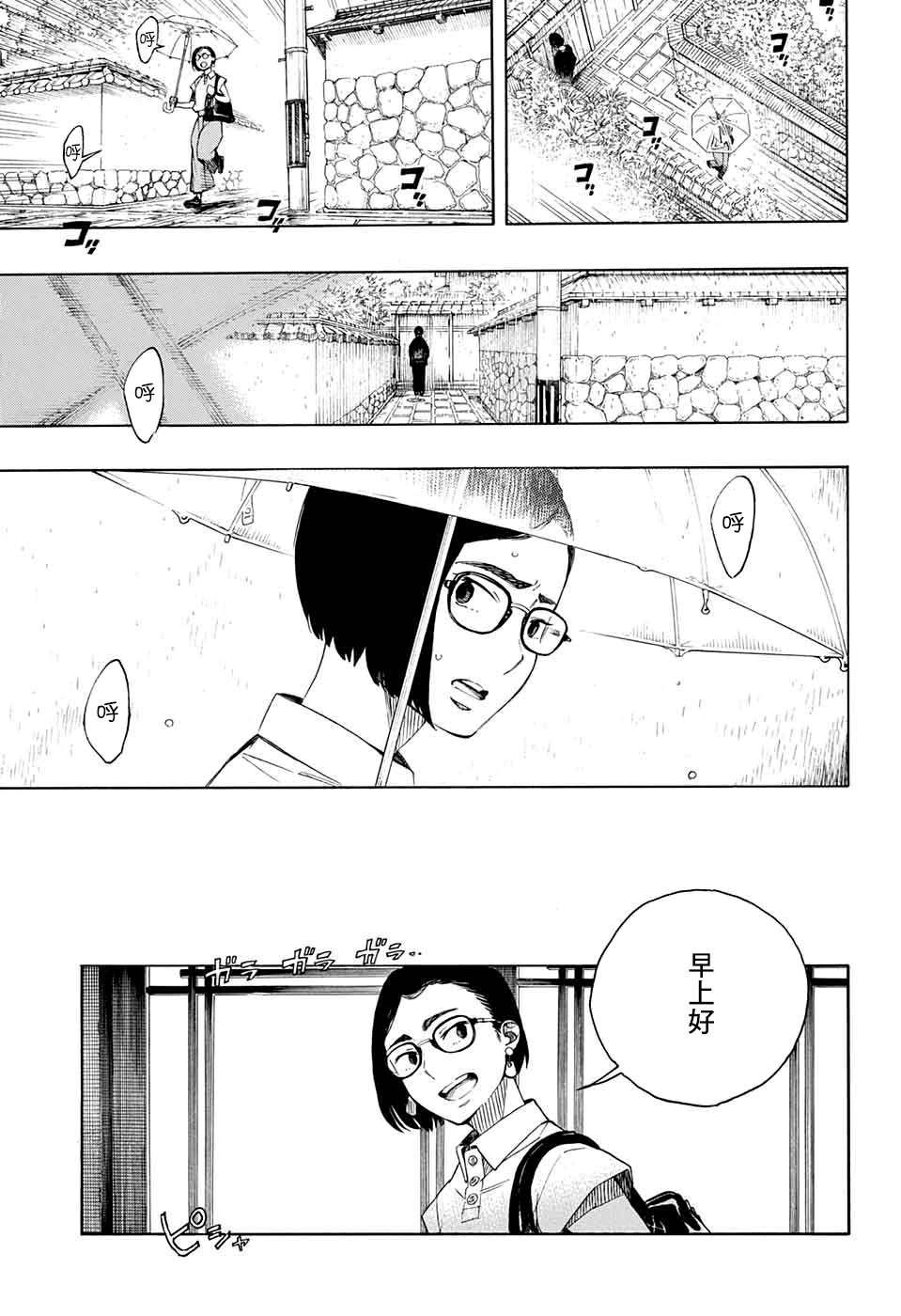 营缮草庐怪异谭漫画,第3话1图