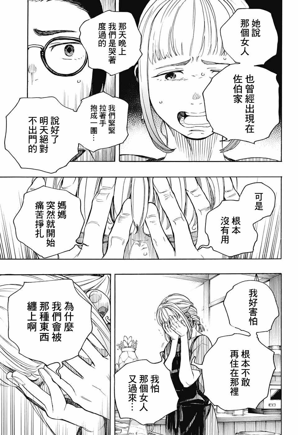 营缮草庐怪异谭漫画,第3话3图