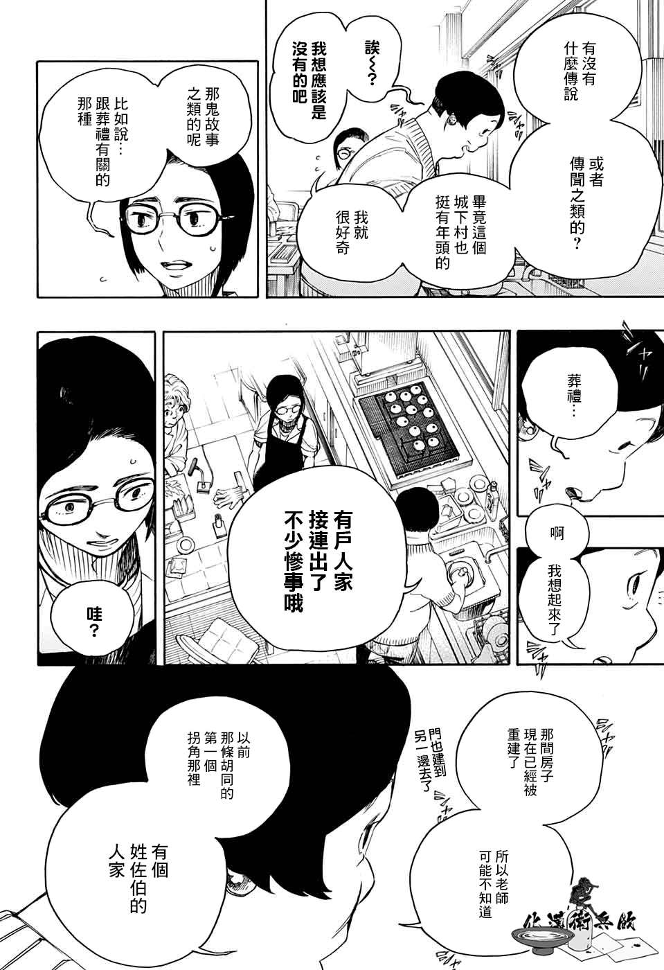 营缮草庐怪异谭漫画,第3话5图