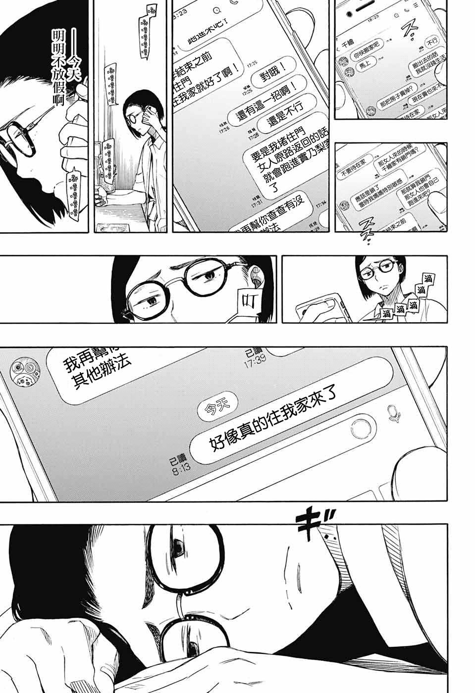 营缮草庐怪异谭漫画,第3话2图