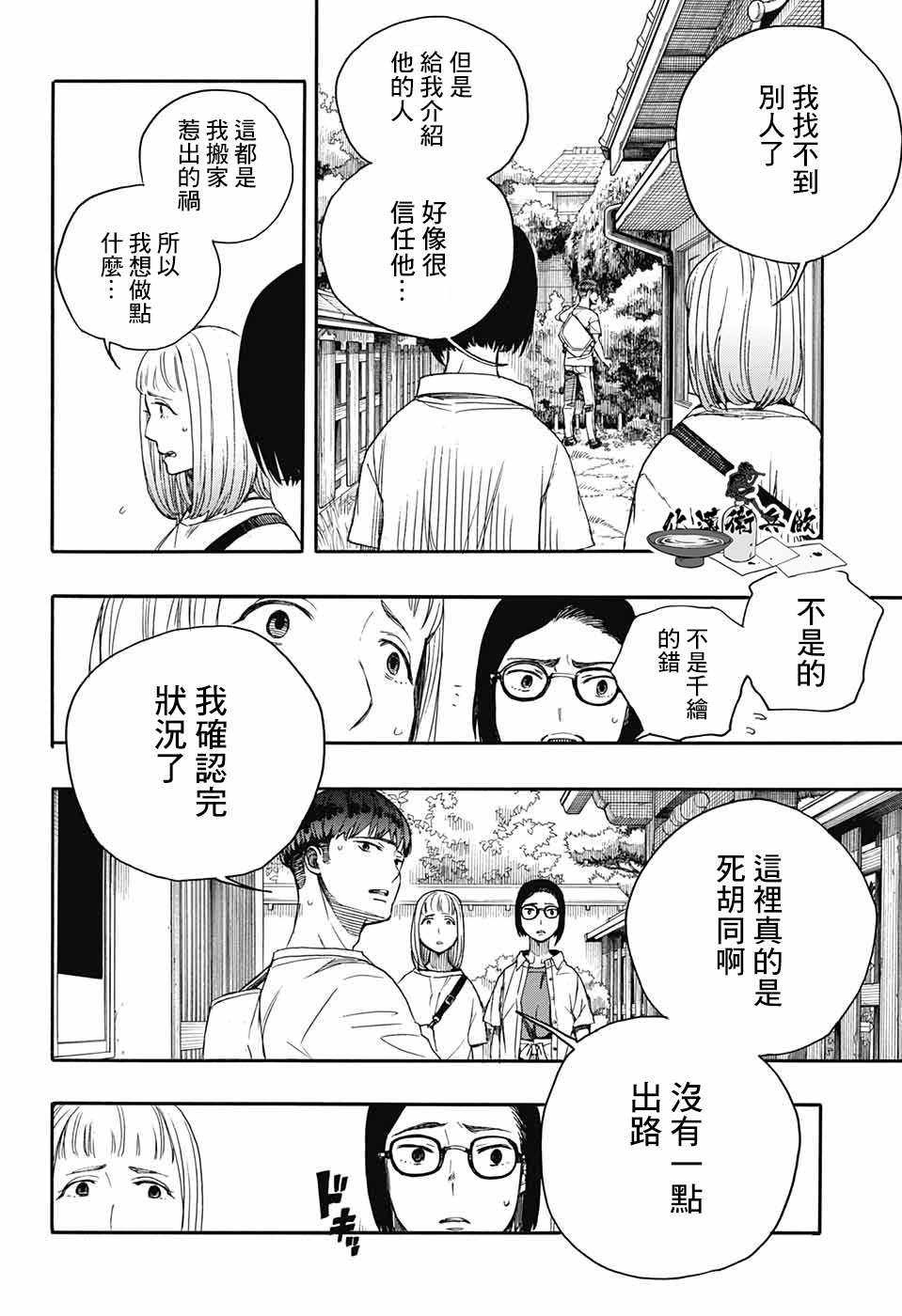 营缮草庐怪异谭漫画,第3话5图