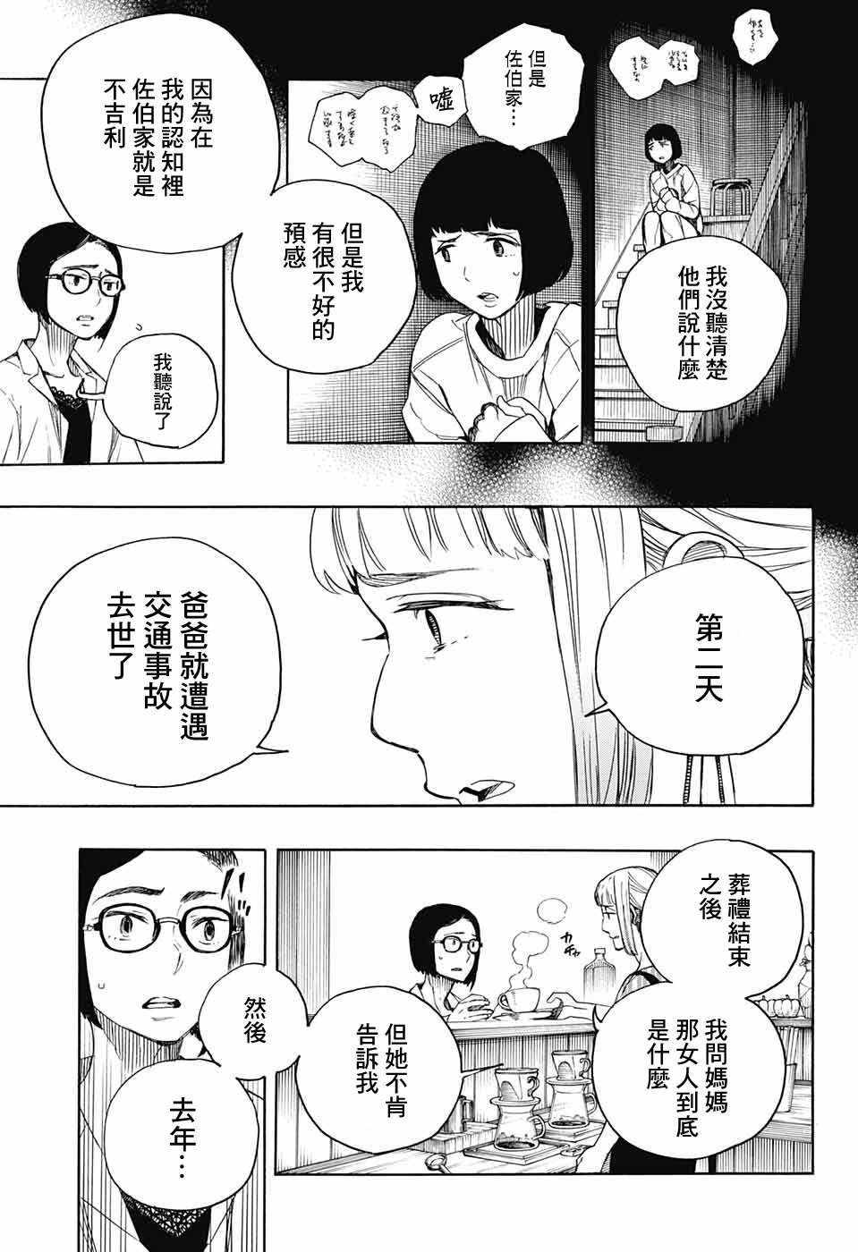 营缮草庐怪异谭漫画,第3话1图