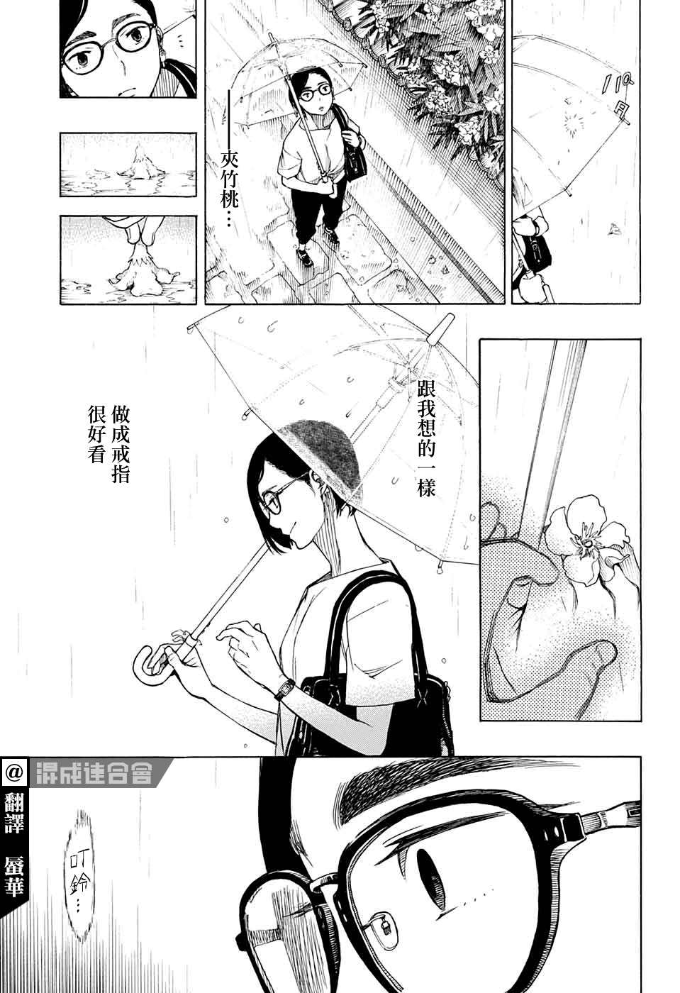 营缮草庐怪异谭漫画,第3话3图