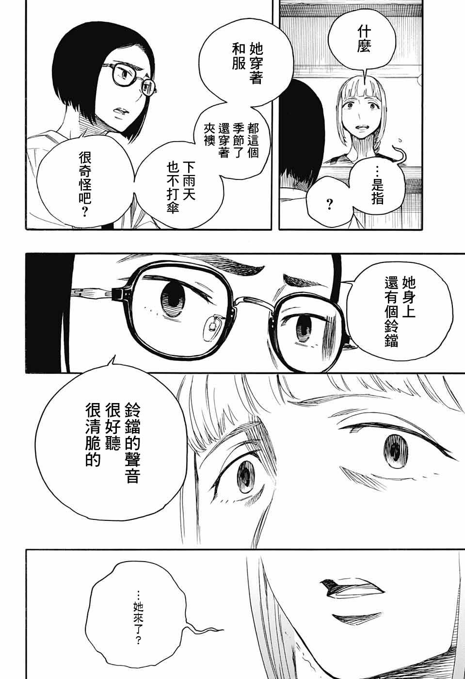 营缮草庐怪异谭漫画,第3话1图