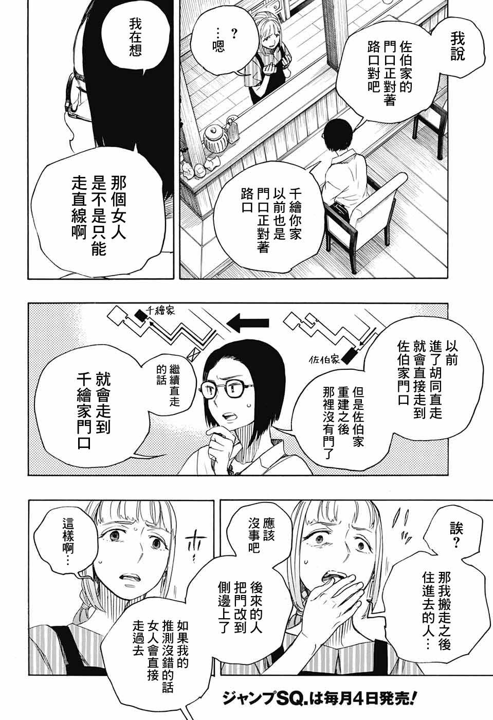 营缮草庐怪异谭漫画,第3话4图