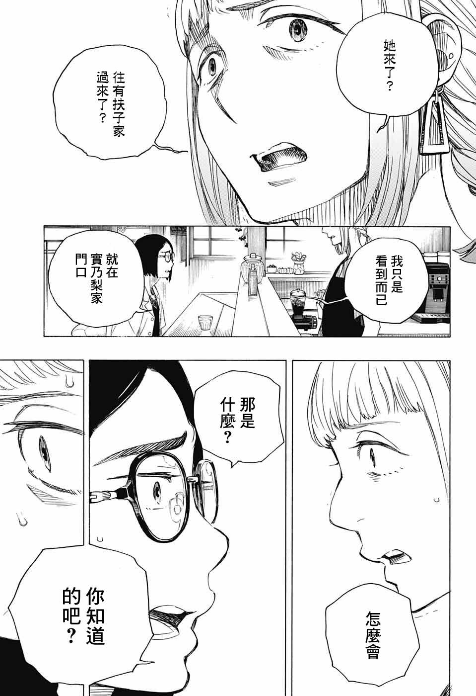 营缮草庐怪异谭漫画,第3话2图