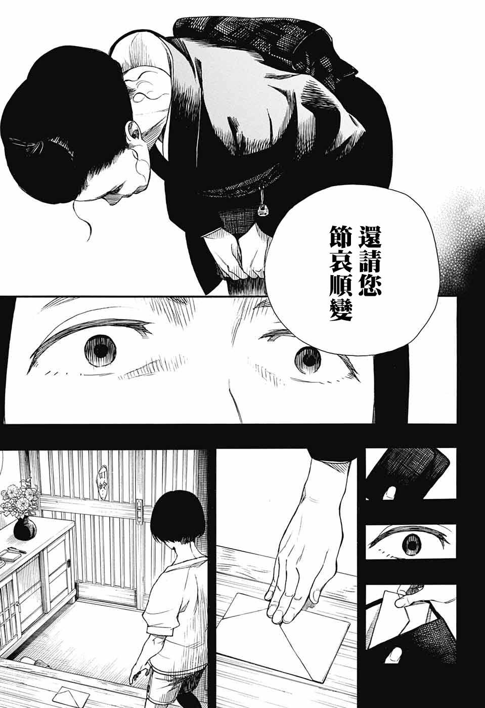 营缮草庐怪异谭漫画,第3话4图