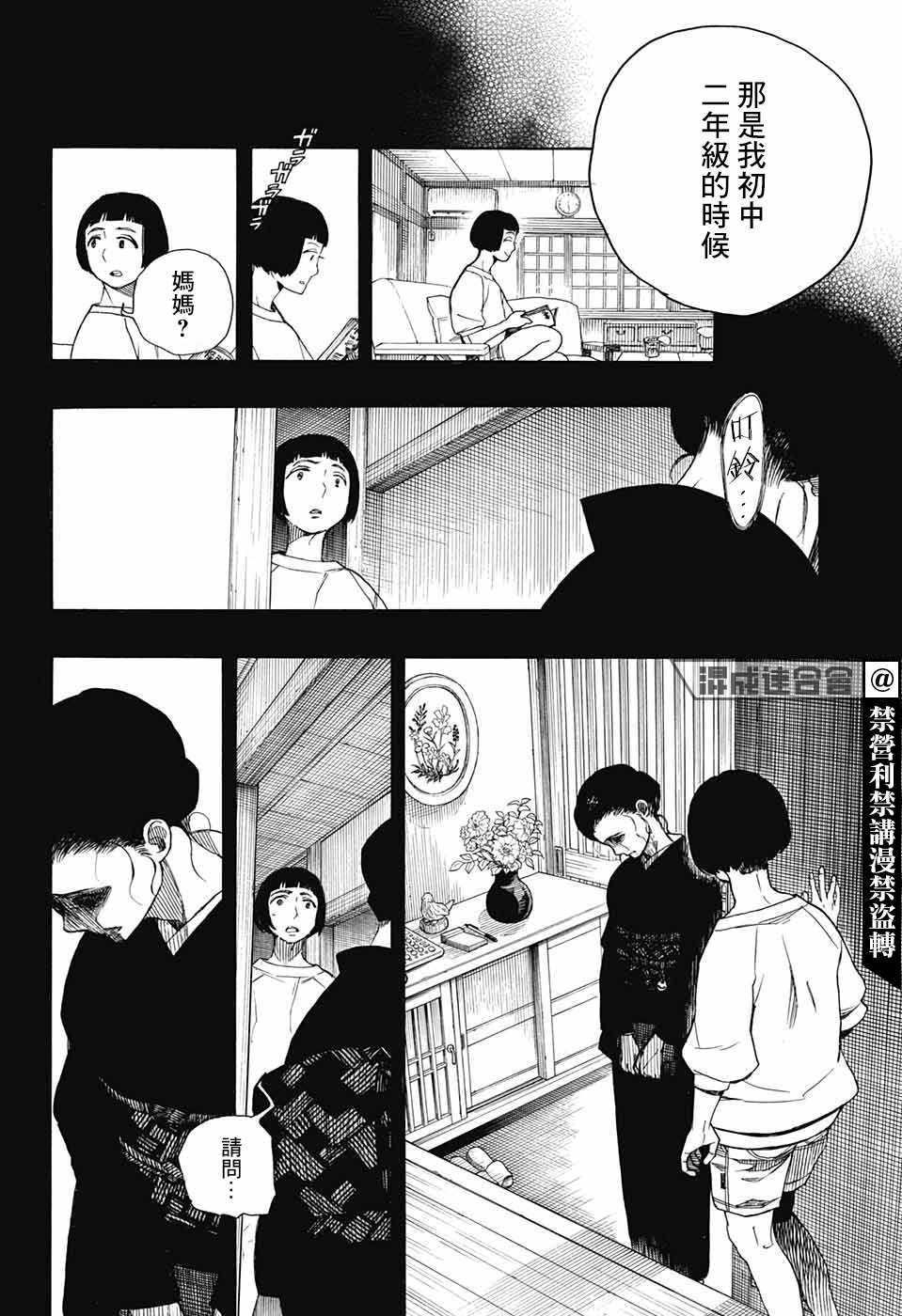 营缮草庐怪异谭漫画,第3话3图