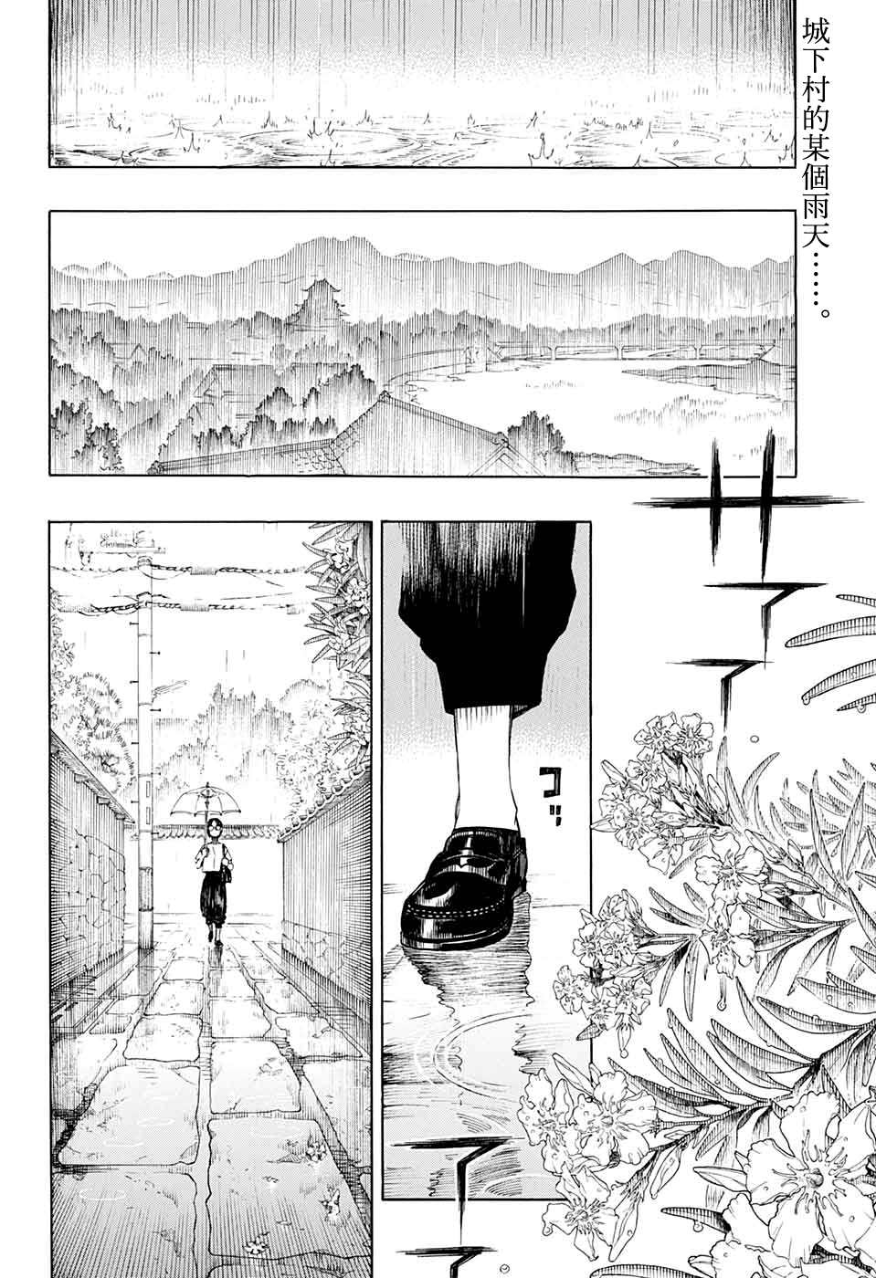 营缮草庐怪异谭漫画,第3话2图