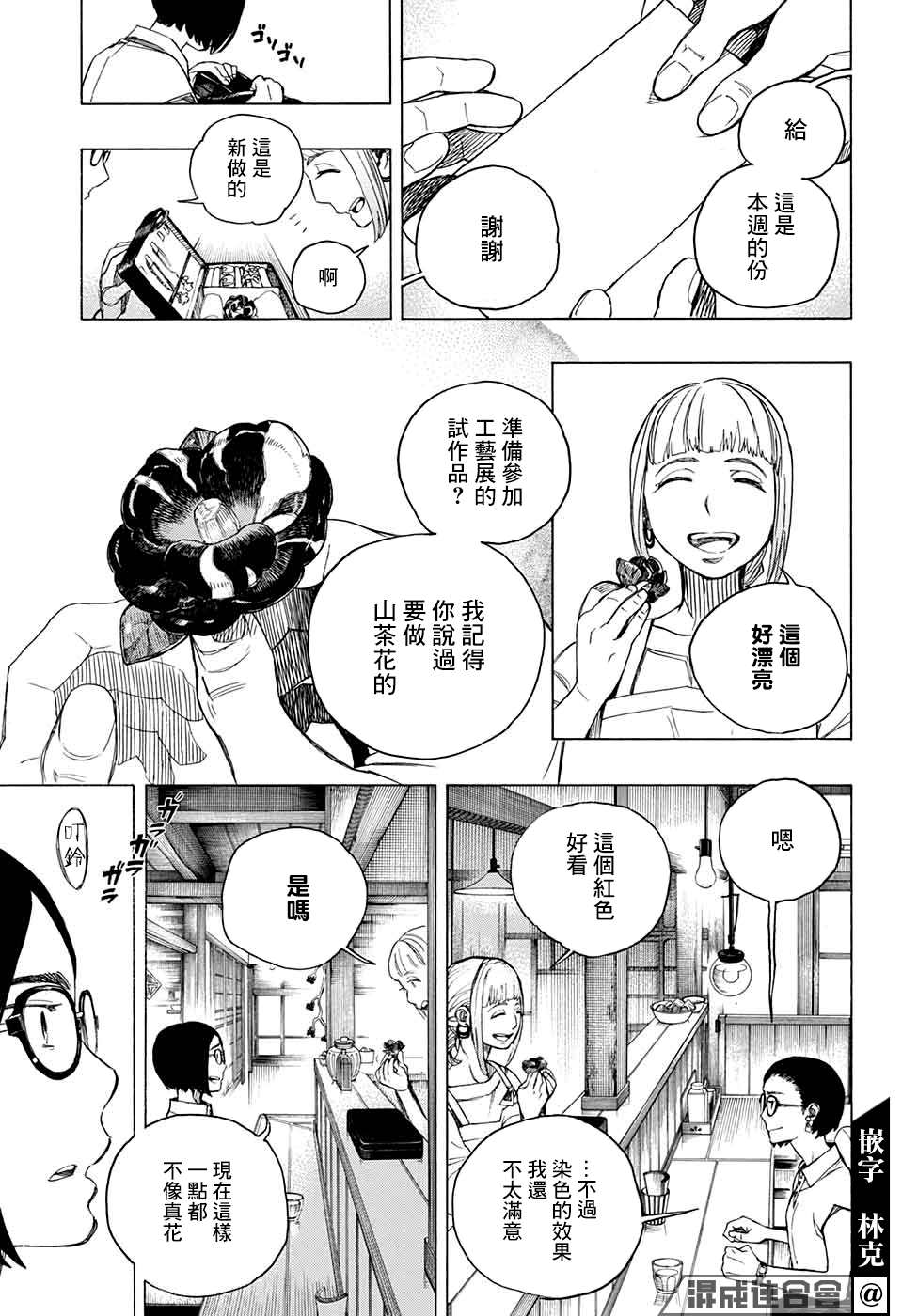 营缮草庐怪异谭漫画,第3话3图