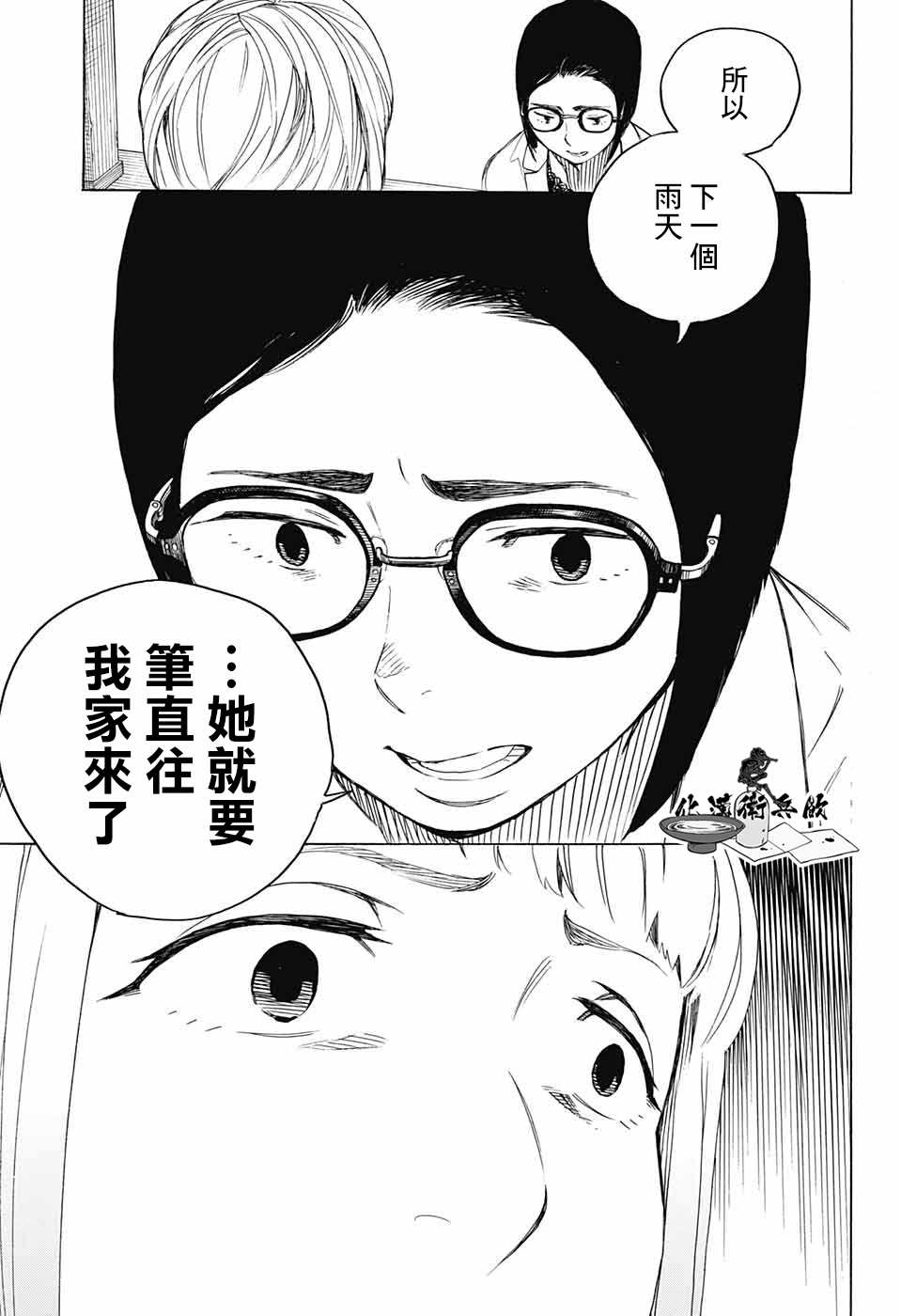 营缮草庐怪异谭漫画,第3话5图