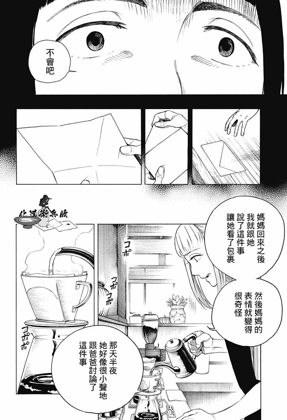 营缮草庐怪异谭漫画,第3话5图