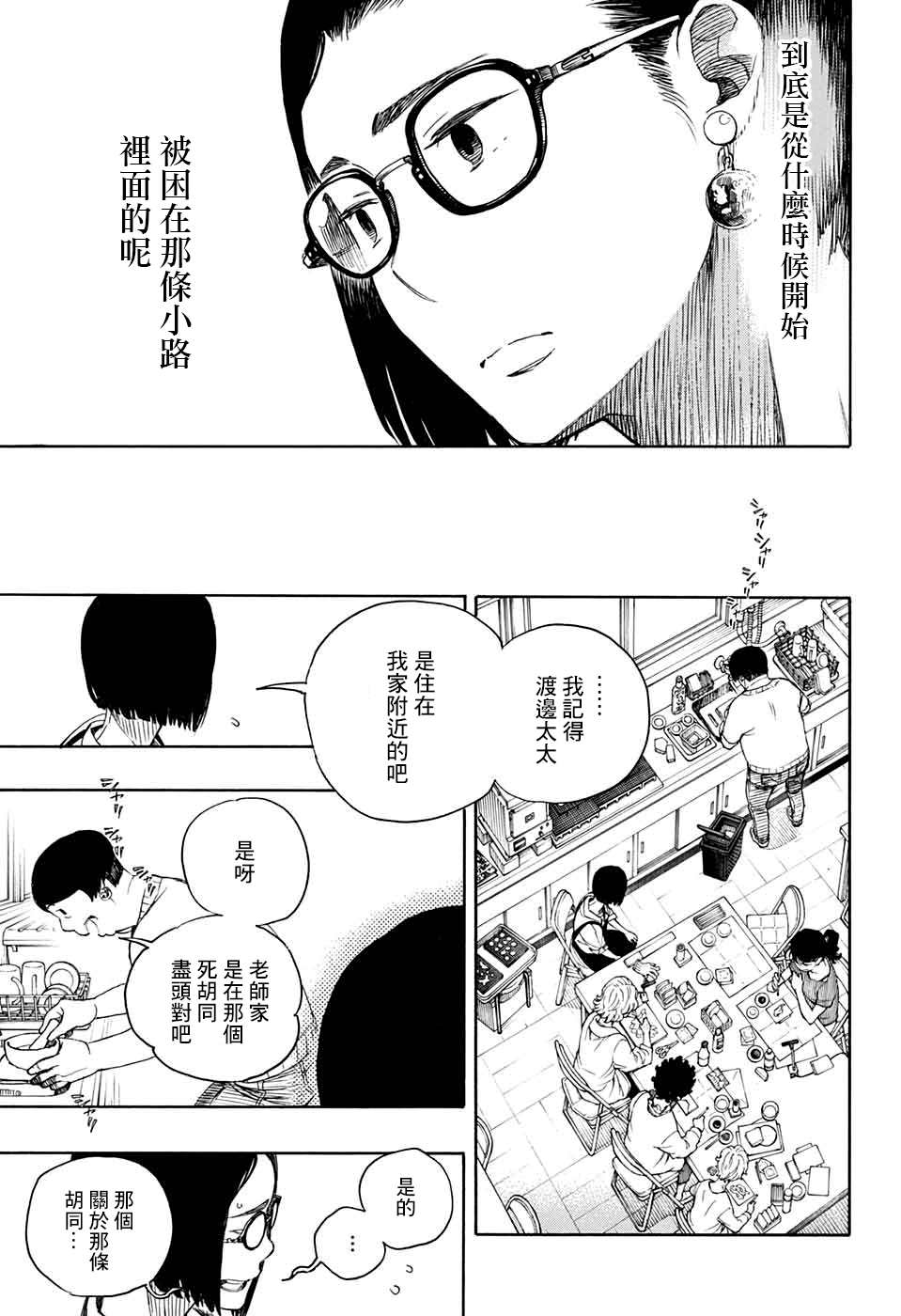 营缮草庐怪异谭漫画,第3话4图