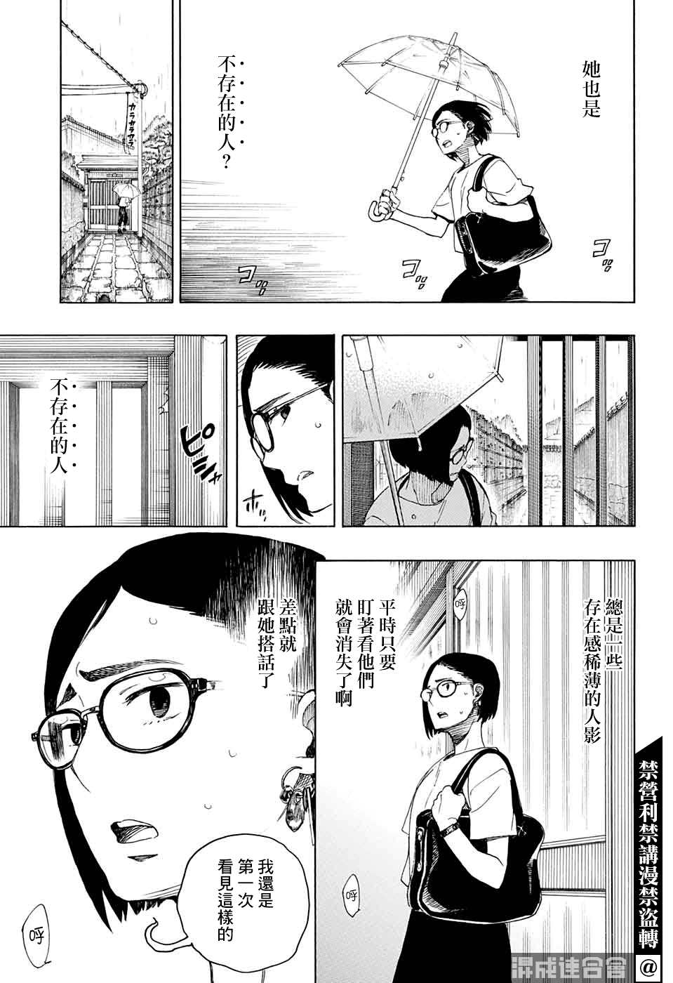 营缮草庐怪异谭漫画,第3话2图