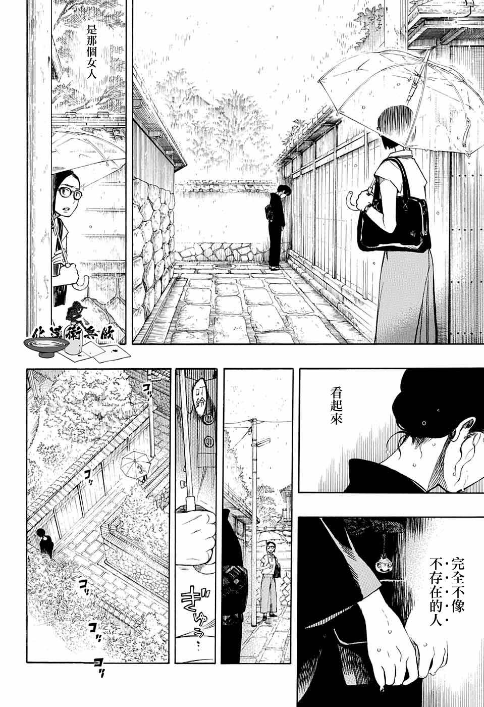 营缮草庐怪异谭漫画,第3话5图