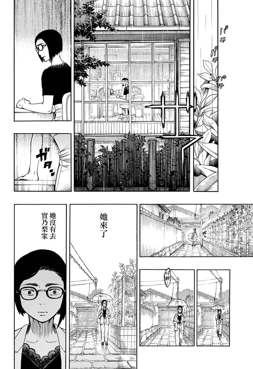 营缮草庐怪异谭漫画,第3话3图