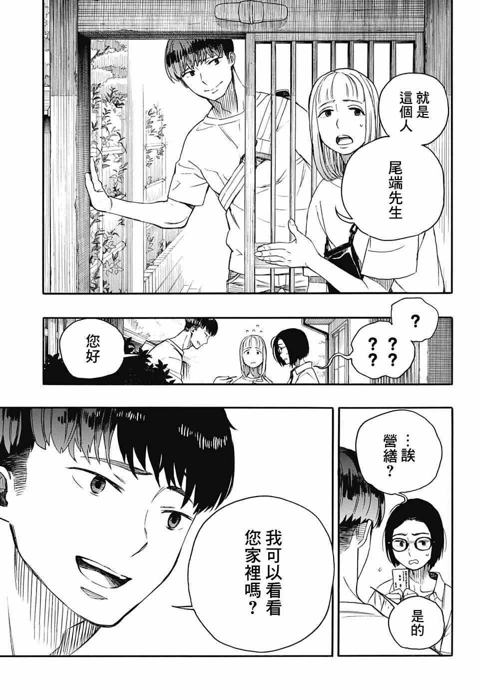 营缮草庐怪异谭漫画,第3话4图