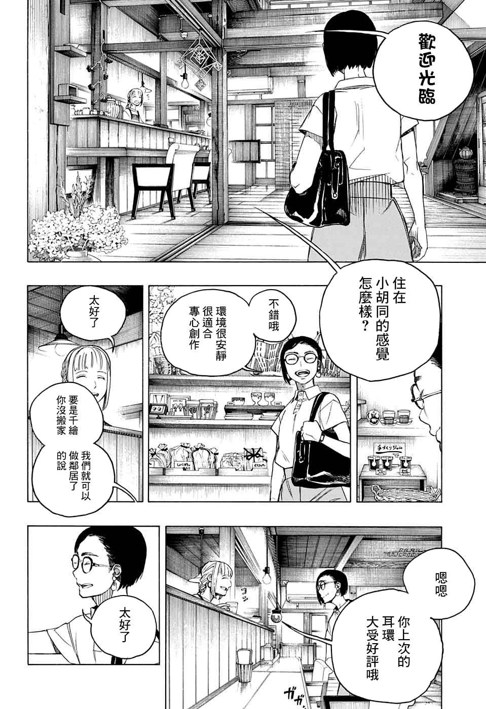 营缮草庐怪异谭漫画,第3话2图