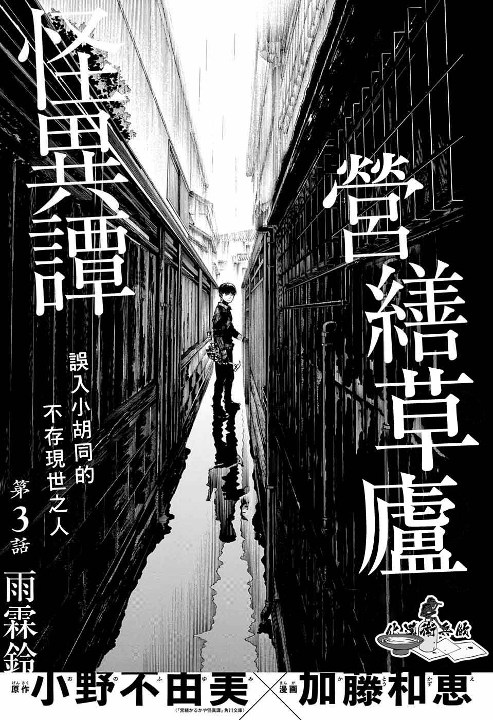 营缮草庐怪异谭漫画,第3话1图