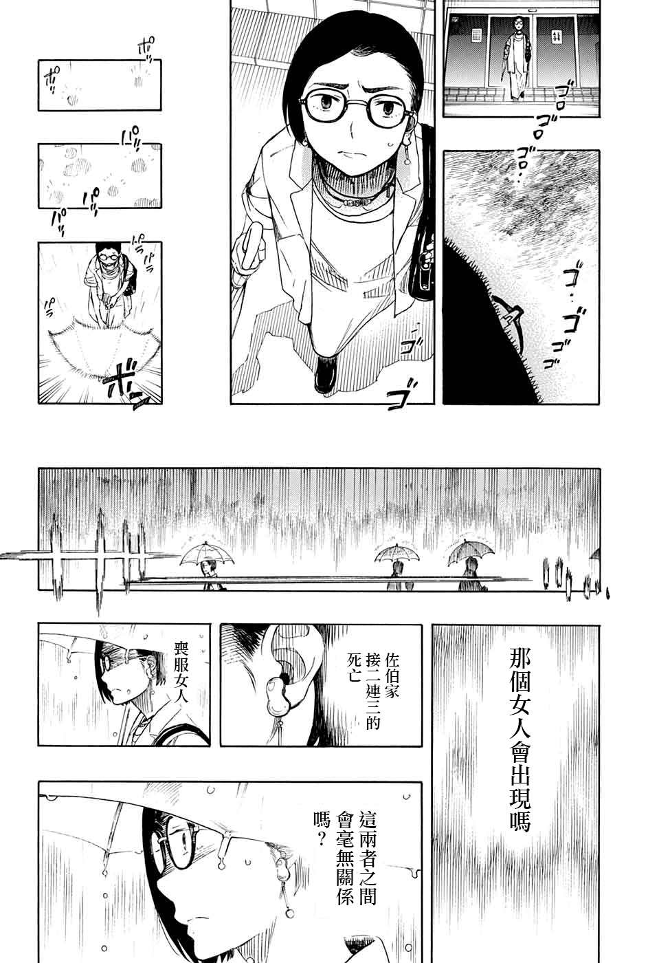 营缮草庐怪异谭漫画,第3话4图