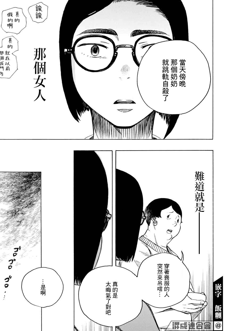 营缮草庐怪异谭漫画,第3话3图