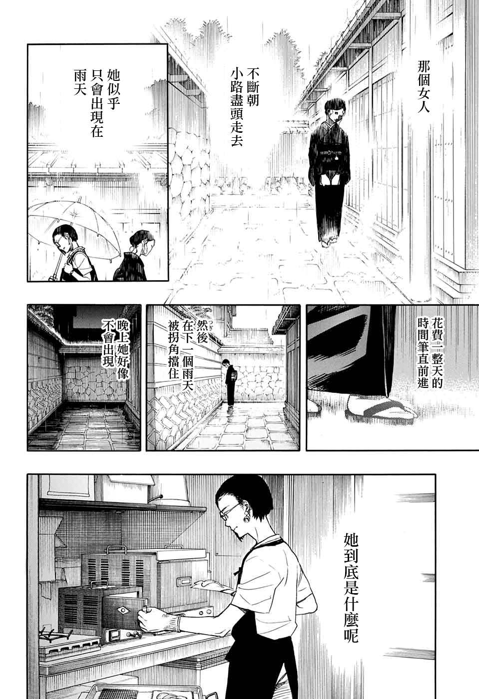 营缮草庐怪异谭漫画,第3话3图