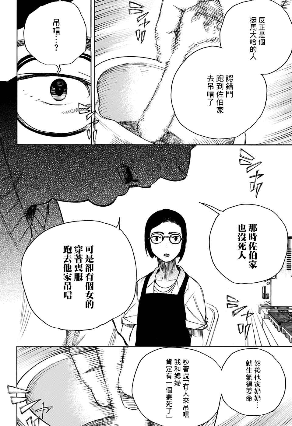 营缮草庐怪异谭漫画,第3话2图