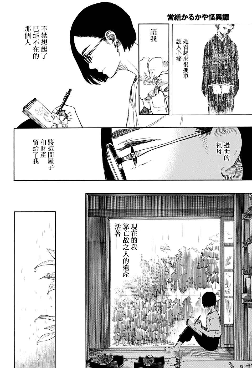 营缮草庐怪异谭漫画,第3话3图