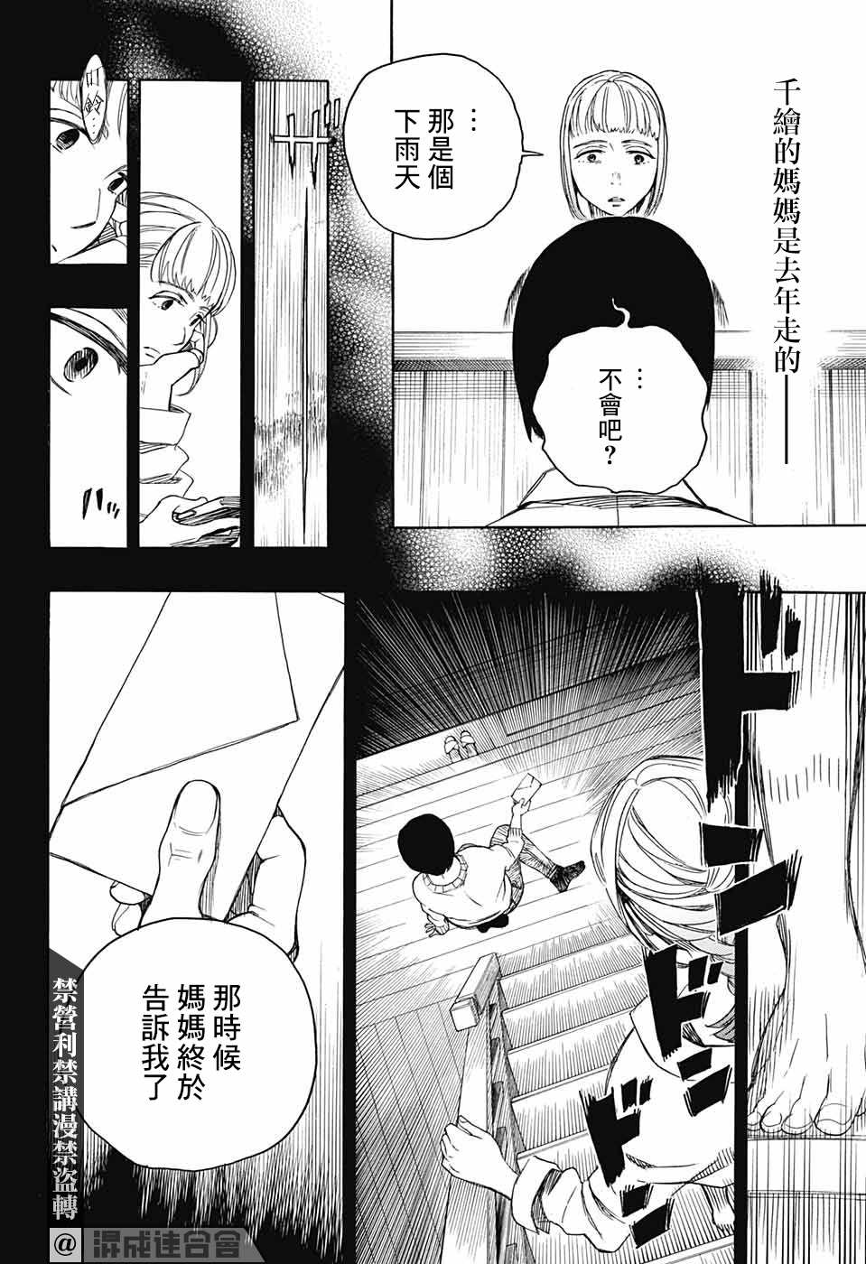 营缮草庐怪异谭漫画,第3话2图