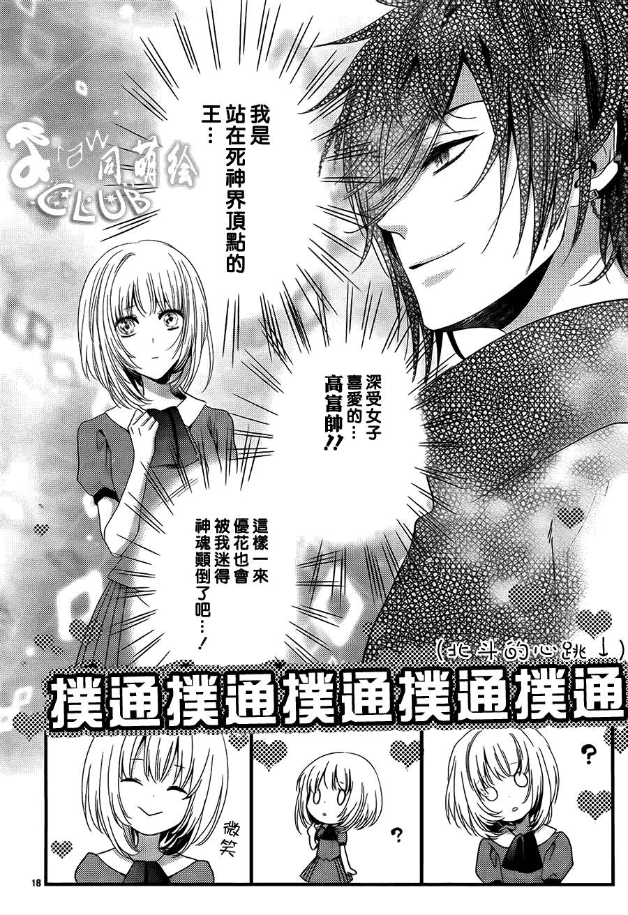 死神的恋爱状况漫画,第1话3图