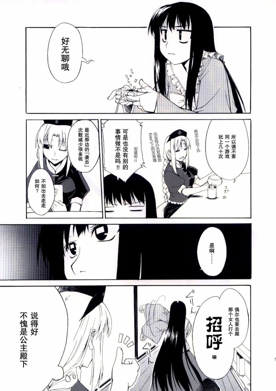 不速之客 漫画,第1话4图