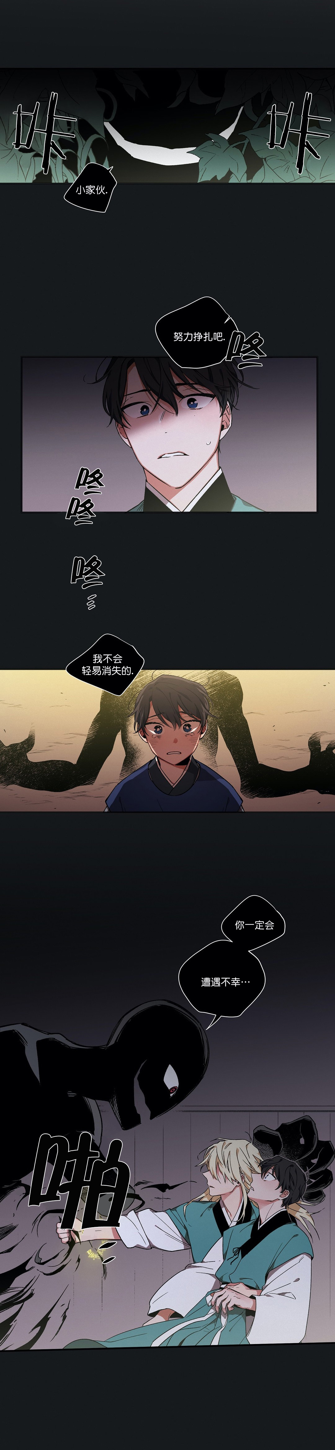 驱魔师力驱加点漫画,第5话2图