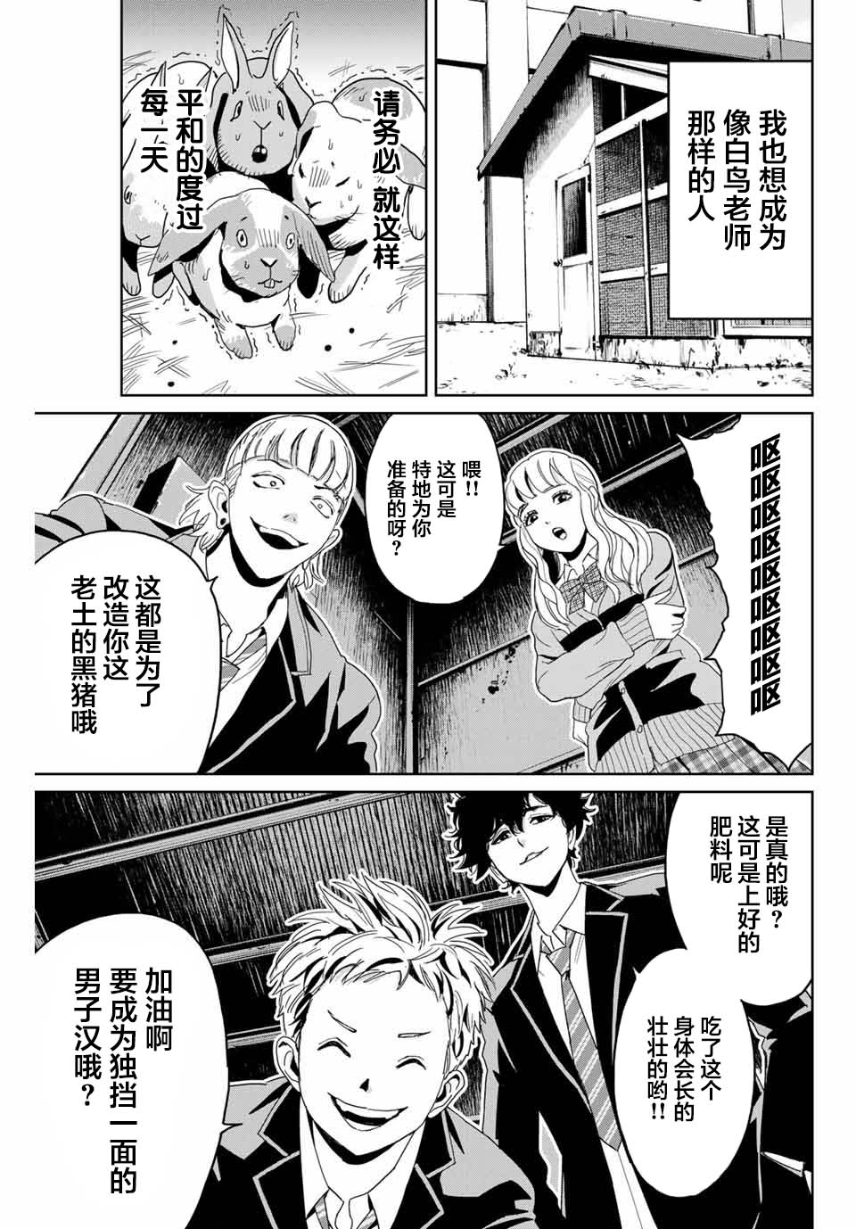 复仇的教科书漫画,第1话5图