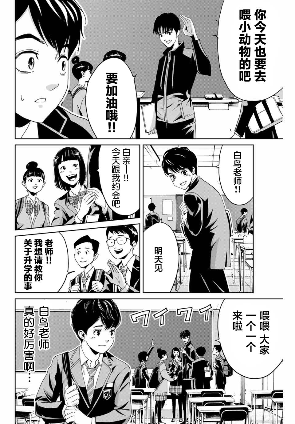 复仇的教科书漫画,第1话4图