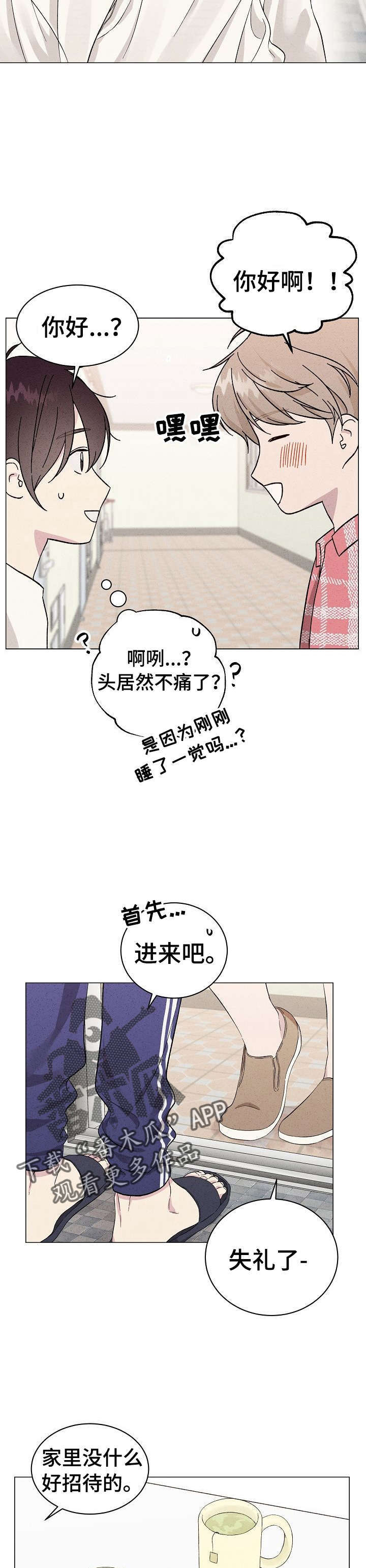 残留影子的地方是什么漫画,第10章：上门4图