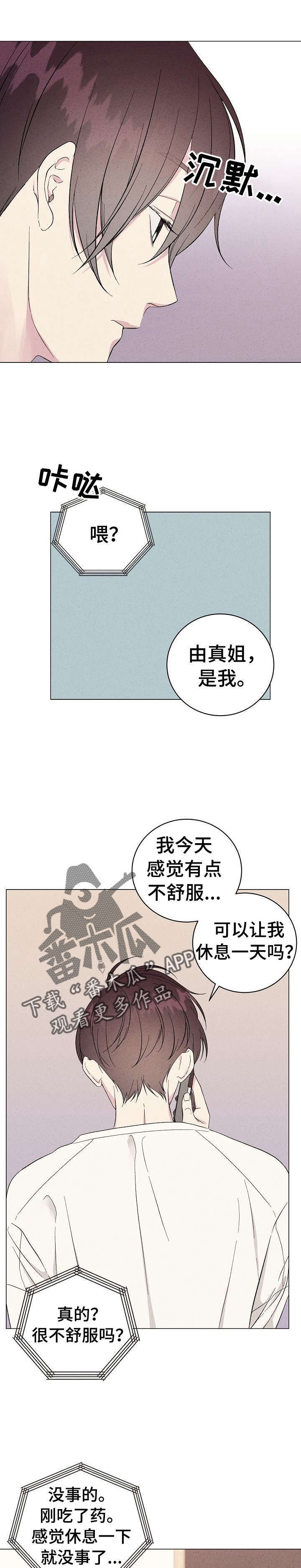 残留影子的地方叫什么漫画,第10章：上门4图