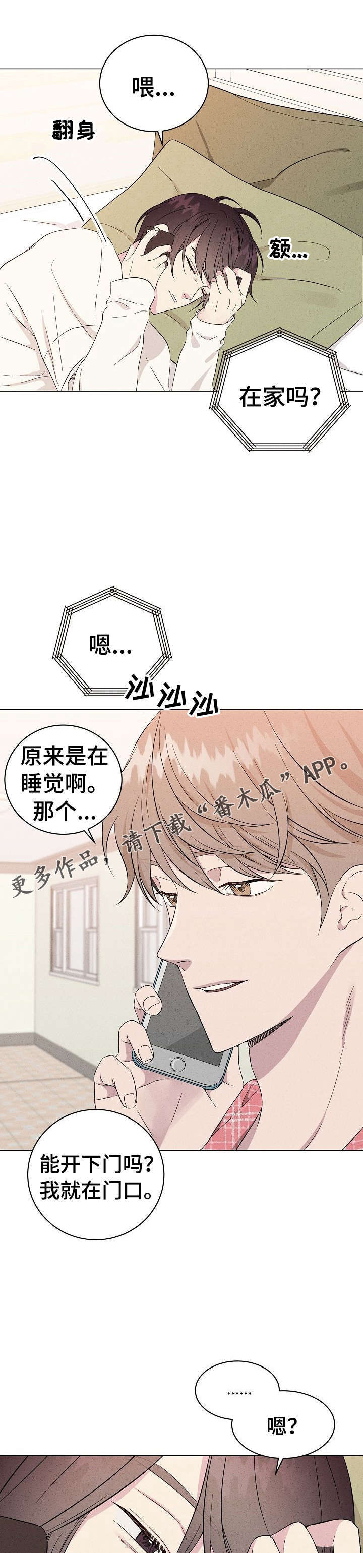 残留影子的地方是什么漫画,第10章：上门2图