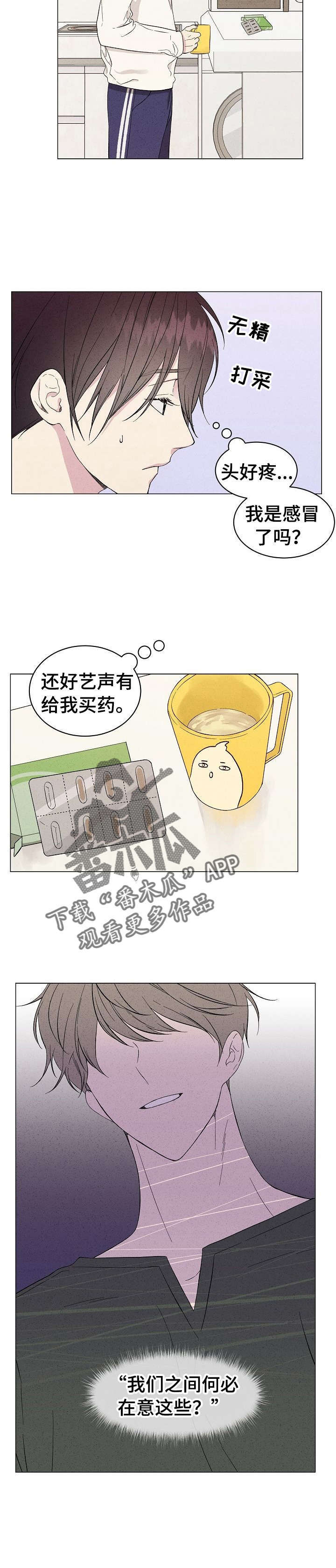 影子残留漫画,第10章：上门3图