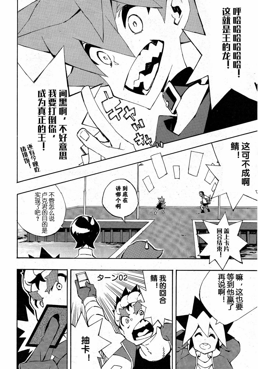 游戏王SEVENS 卢克！爆裂霸道传！！漫画,第8话5图