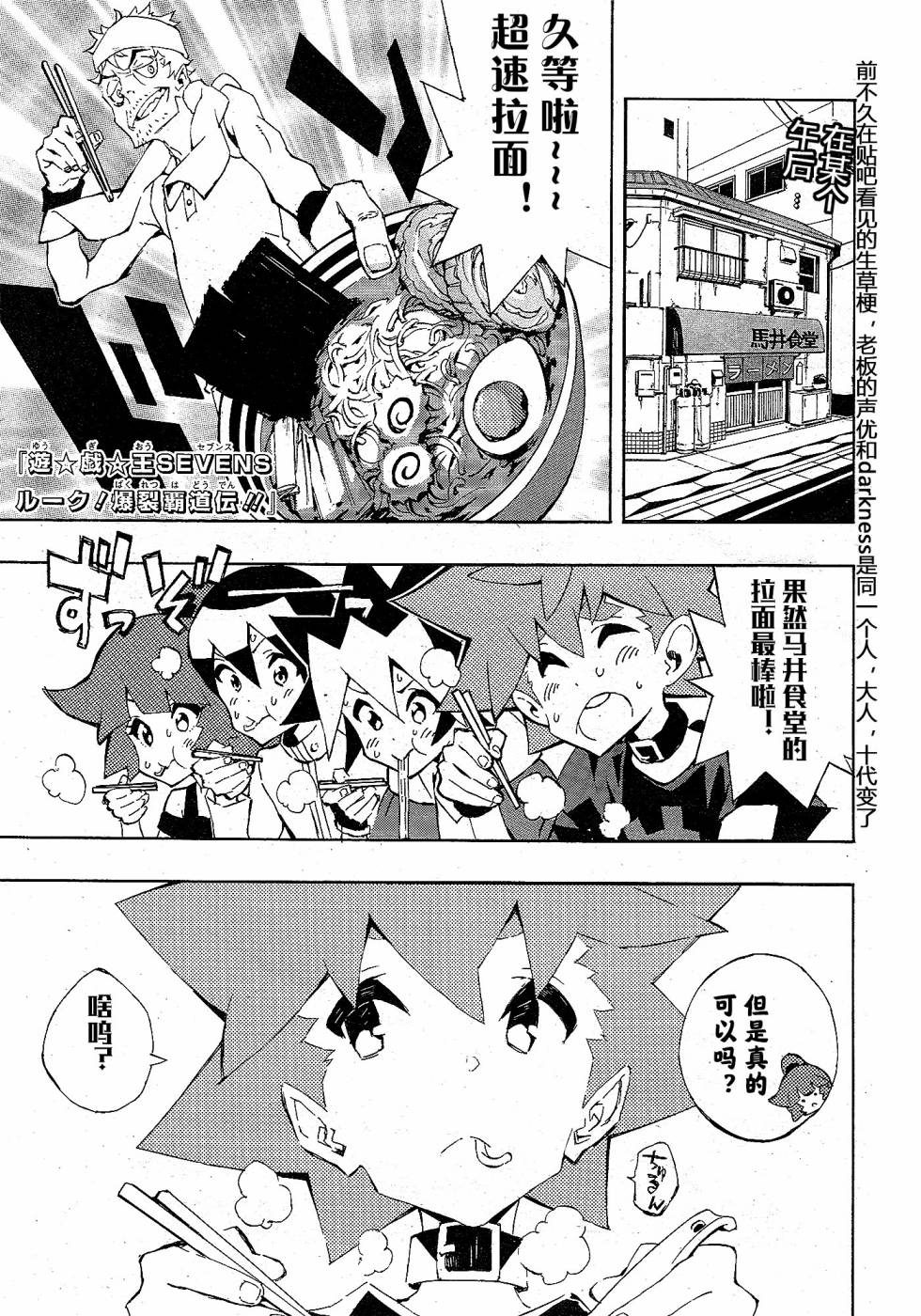 游戏王SEVENS 卢克！爆裂霸道传！！漫画,第8话1图