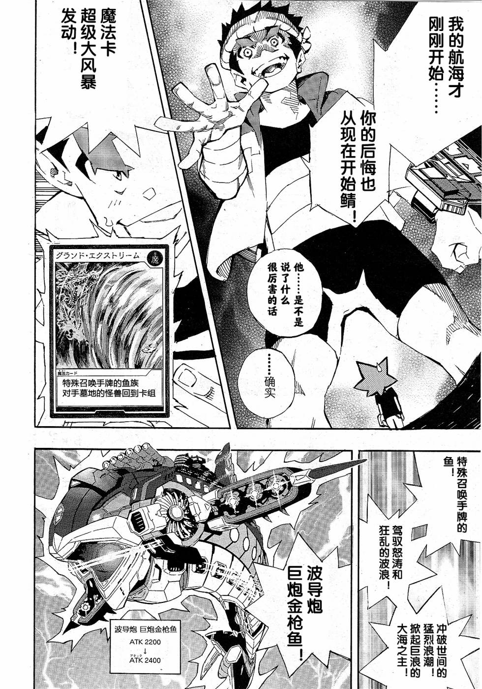 游戏王SEVENS 卢克！爆裂霸道传！！漫画,第8话4图