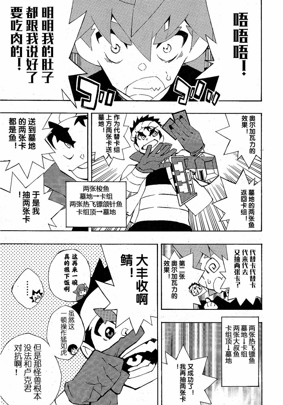 游戏王SEVENS 卢克！爆裂霸道传！！漫画,第8话3图