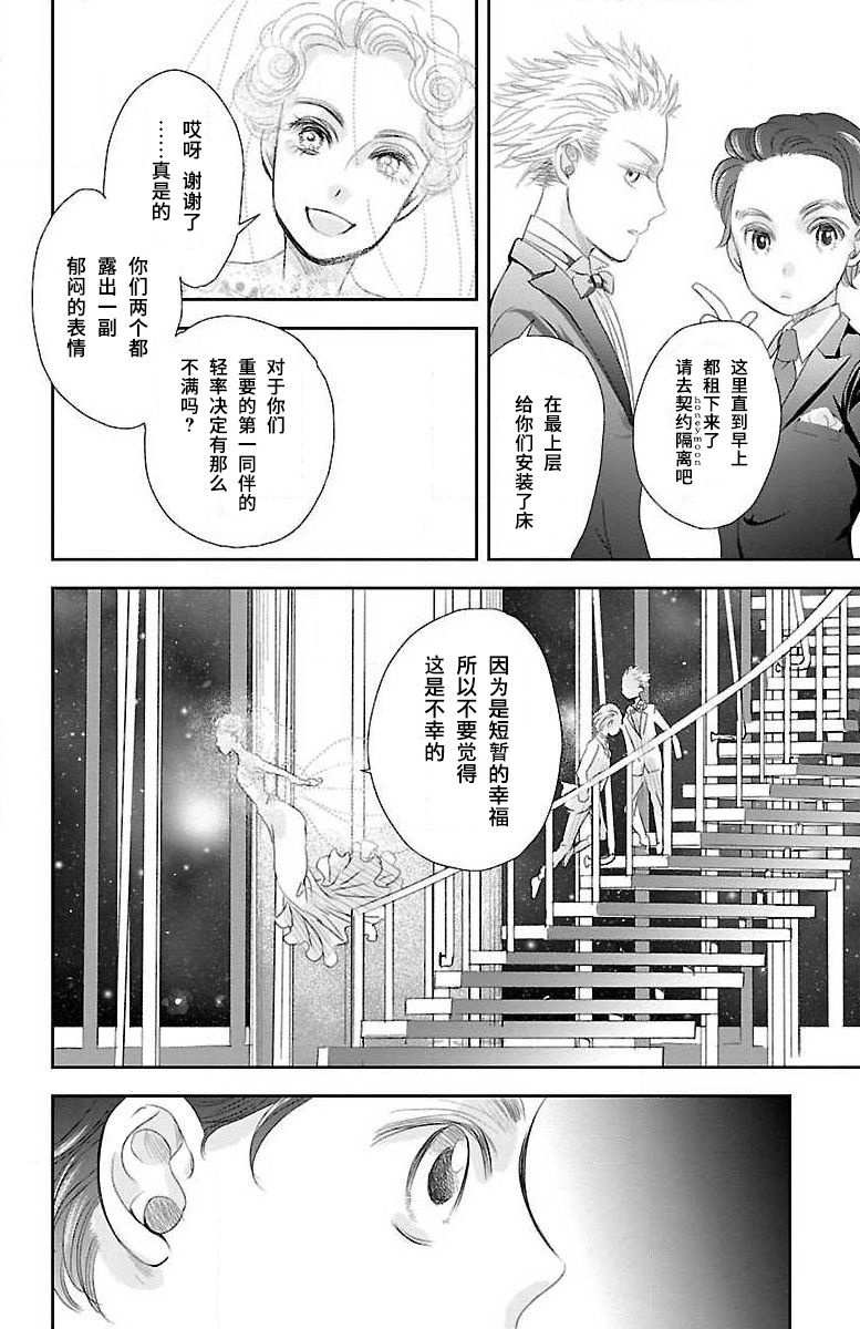 为了不让你死去的故事漫画,第5话5图