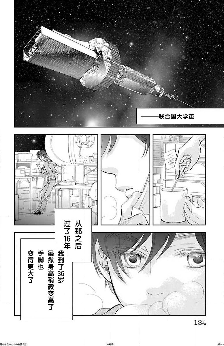 为了不让你死去的故事漫画,第5话4图