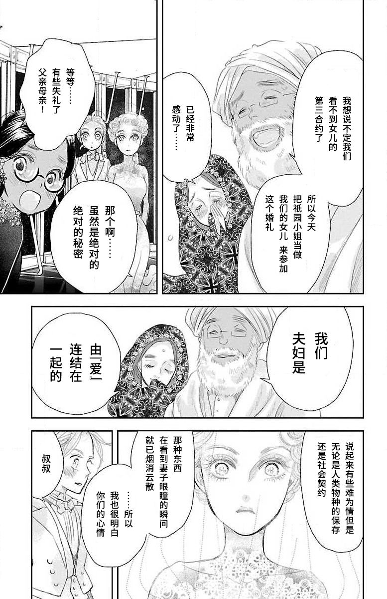 为了不让你死去的故事漫画,第5话2图