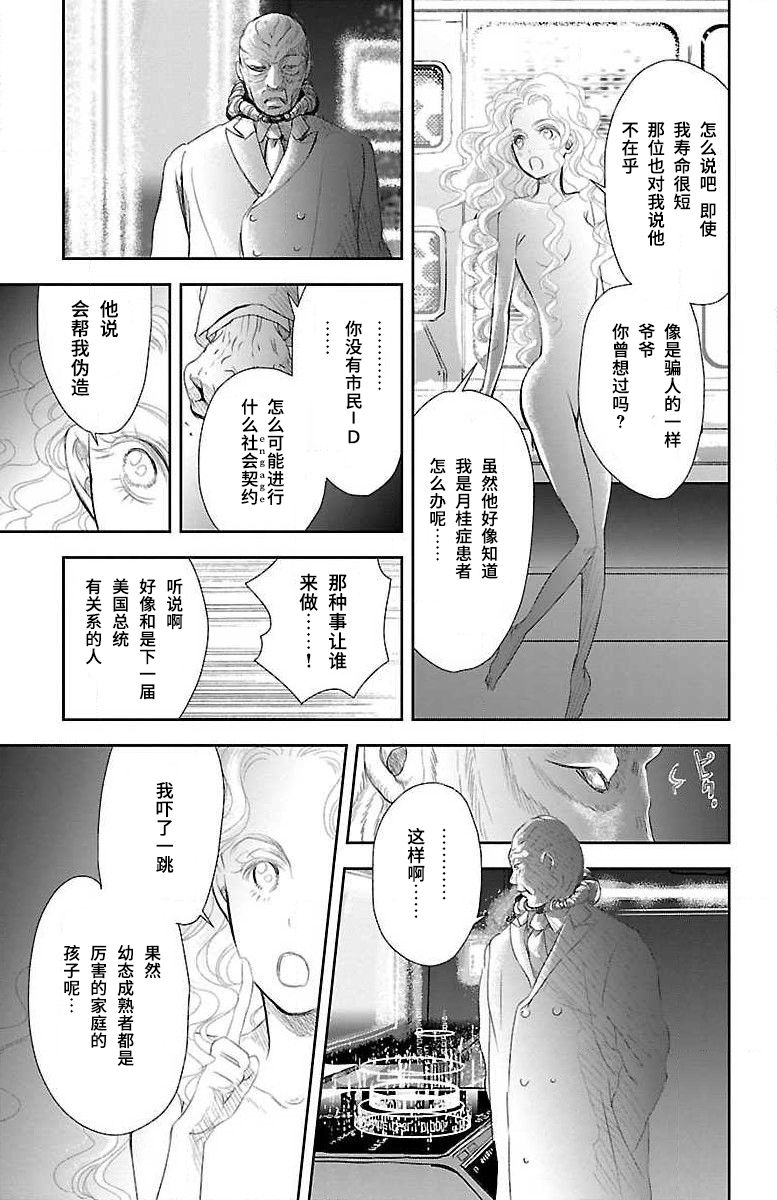 为了不让你死去的故事漫画,第5话3图