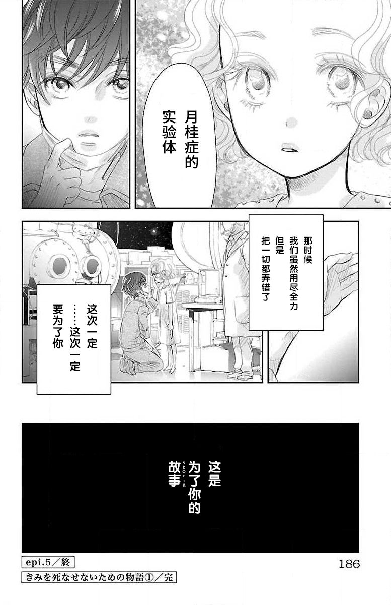 为了不让你死去的故事漫画,第5话1图